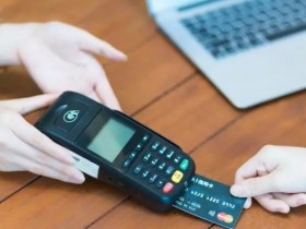 POS机上刷卡,哪些商户有利于信用卡提额?
