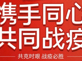 开店宝多项举措,全力保障收单服务的正常推进!携手共战《役》度难关