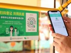 深圳公交、出租车上线腾讯《乘车登记码》一键扫码登记,及时获取疫情信息!