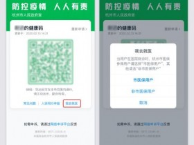 “杭州健康码”为抗击新冠肺炎,将全新升级支持医院就诊和医保支付