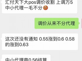 2020汇付天下首次大POS费率调价直涨万10