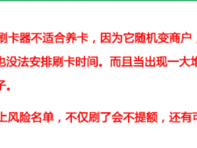如何运用POS机养好自身的透支卡?