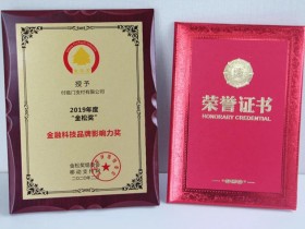 付临门荣获支付行业年度“金融科技品牌影响力奖”