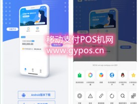 开店宝U米电签版新用户APP下载及开通使用操作流程
