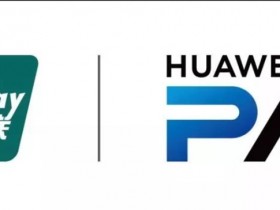 银联移动手机支付Huawei Pay服务项目在新加坡落地