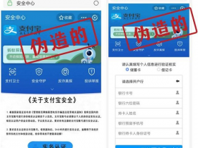 支付宝官方客服要求客户二次实名验证?实则钓鱼连接!