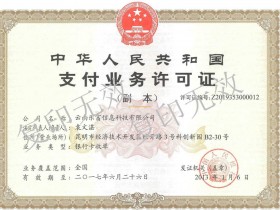 乐富支付公司主体进行销户,曾经的王者完全落下帷幕!