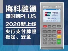 即时到Plus电签APP下载注册及开通使用操作流程