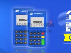 通易付APP下载安装及开通使用操作流程