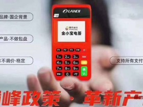 现代金控(现代支付)金小宝电签pos机商户注册使用流程