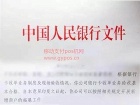 海科融通、盛付通通过央行验收允许开展业务!
