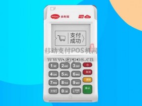 合利宝POS机用户注册开通及使用操作流程