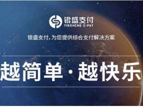 银盛通官方关于打击电销切机通知!