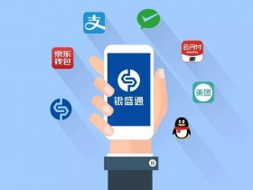 银盛支付关于合法合规经营业务公告!