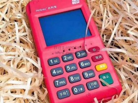 个人如何选择pos机,需要注意什么?