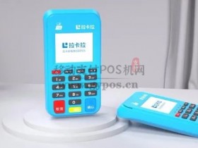 办理POS机是手刷MPOS好还是电签POS好?