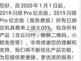 联动优势大pos、电签版、闪银等二次涨价!