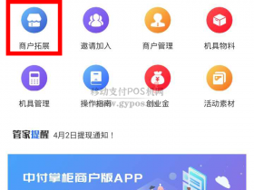中付管家传统POS机代理商进件装机流程