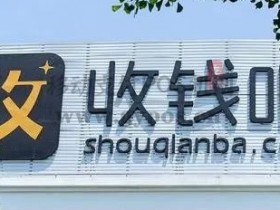 收钱吧股东发生变更,拉卡拉入局,有赞退出