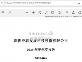 开店宝上半年净利润32万,35%股权生变存易主风险