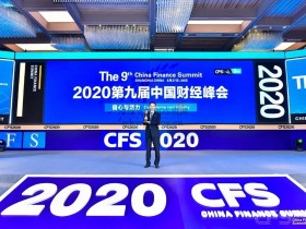 付临门荣获中国财经峰会