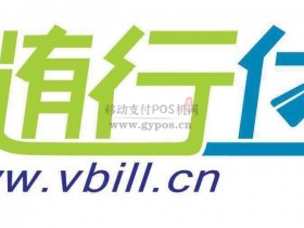 随行付2020年上半年年报营收同比下滑33%