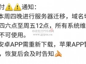 畅捷正在进行存量商户系统迁移,对接快钱支付通道