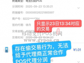 爆料:拉卡拉POS机代理后台偷数据!