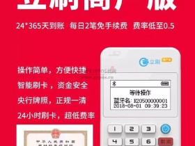 立刷商户版注册使用操作步骤