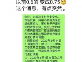 POS机刷卡费率高达0.75%,银联0.6%标准费率去哪了?