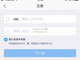 银盛通传统大POSapp下载注册使用操作流程