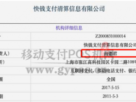 京东收购快钱!快钱支付虚假商户面临生死劫?