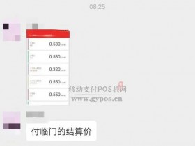 付临门代理商结算涨价高达0.58%