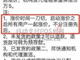 盛迪嘉大pos政策二,费率统一上涨万5