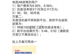 通易付上调费率取消返现,日结变月结?