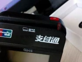 成都支付通支付机构可能有大麻烦!