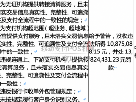 为无证机构提供支付服务,兴业银行遭重罚2400万!