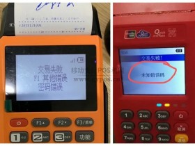 使用闪付/云闪付双免交易时,POS机报错怎么办?