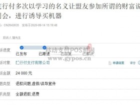 随行付鑫联盟以