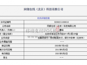 京东数科上市出变故,支付业务受限