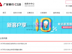 广发信用卡积分政策调整!积分价值缩水50%