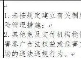 乐刷科技有限公司被罚款34万元