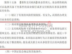 新规:支付机构将与商业银行一致,每年4月均要备案