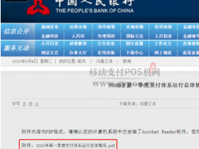 多家银行围剿第三方支付,个人POS机将限制交易