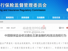 民生、浙商、华夏等5家金融机构被罚3.2亿元