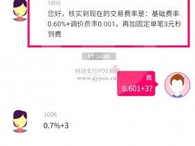 卡友支付旗下友刷POS机上涨费率万10