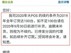 瑞银信强行压货代理商,不补货就不能续约停发分润!