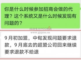 超盟金服代理商分润无法提现,同时恶意冻结商户资金!