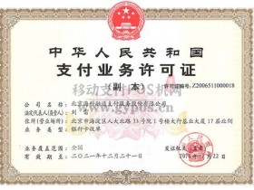 海科融通被20亿收购已获核准批复!