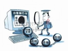 非法倒卖银行卡,必将面临监管和法律的严惩